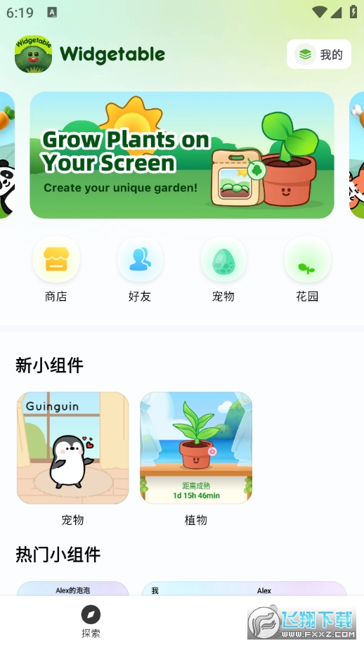 WidegetsLab小组件官方版