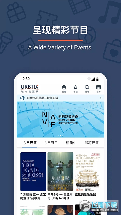 urbtix城市售票网手机版