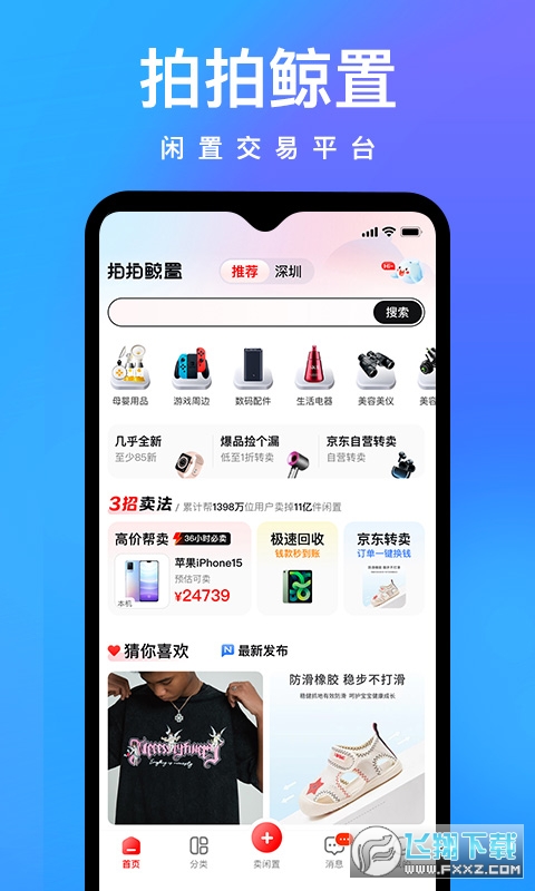 拍拍鲸置app官方最新版