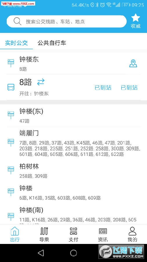 西安公交出行app官方版