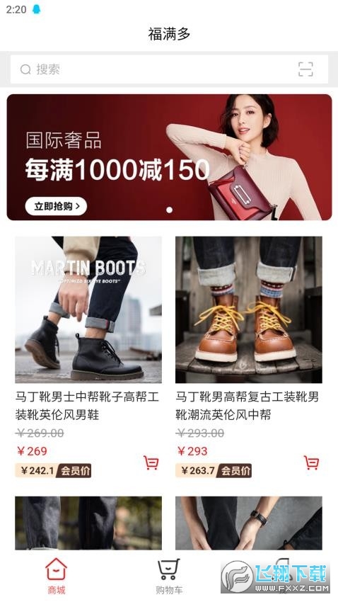 福满多电商平台安卓版