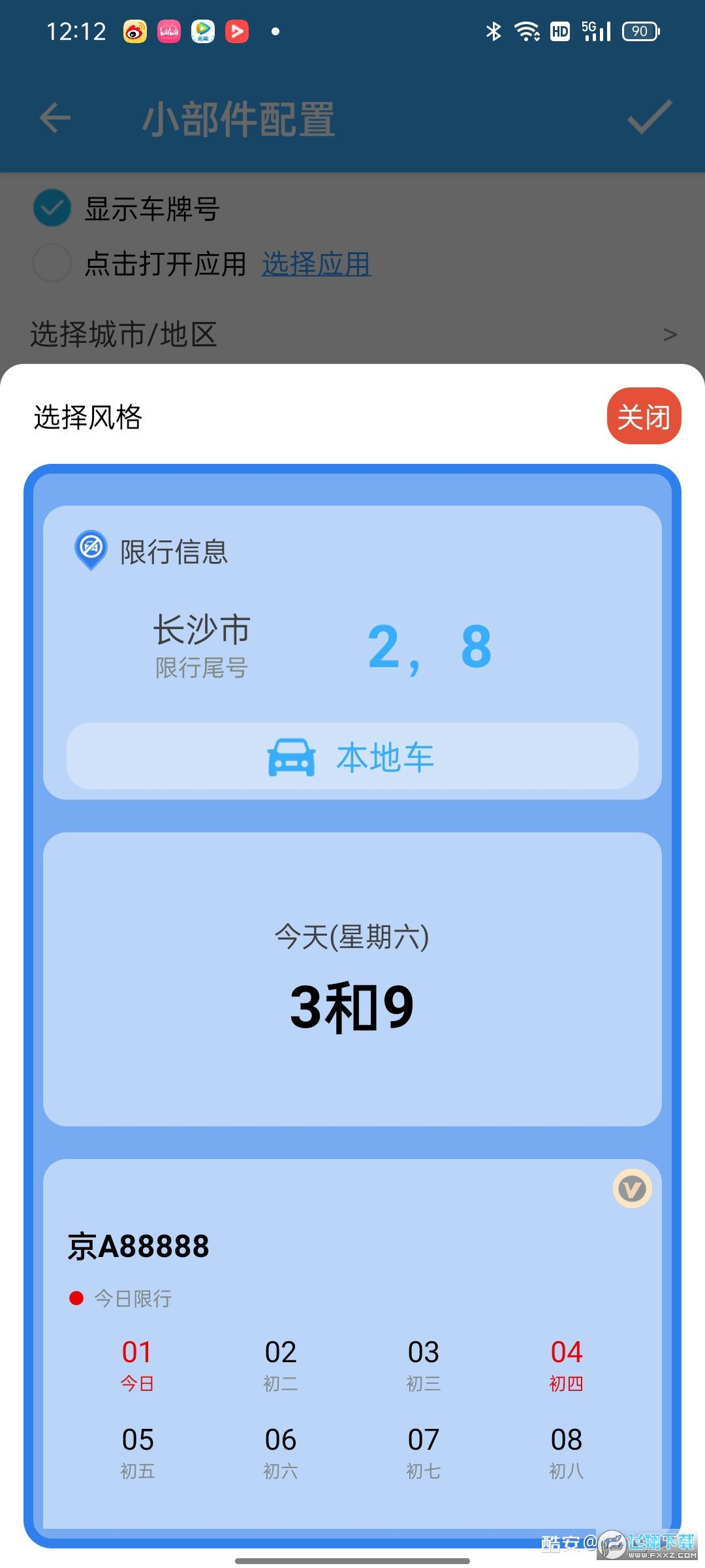 神奇小部件