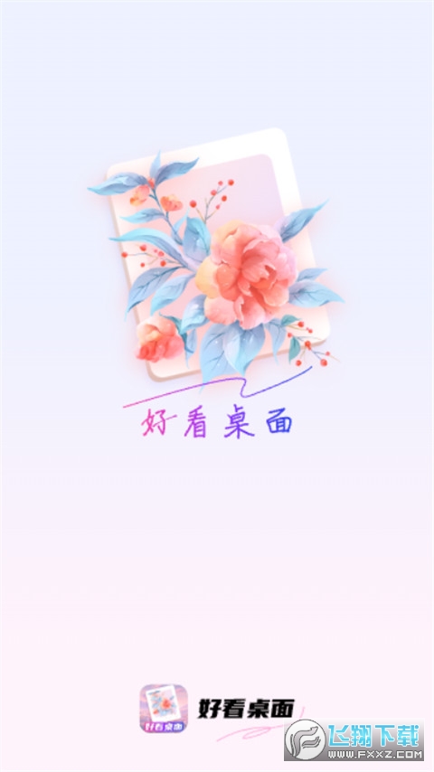 好看桌面壁纸高清全屏版
