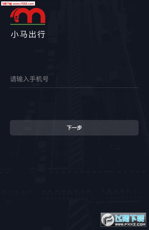 小马出行司机端