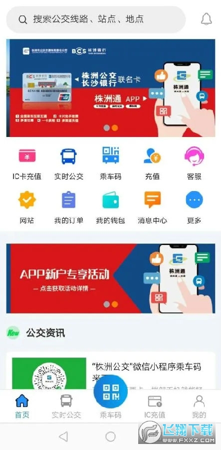 株洲通app官方版