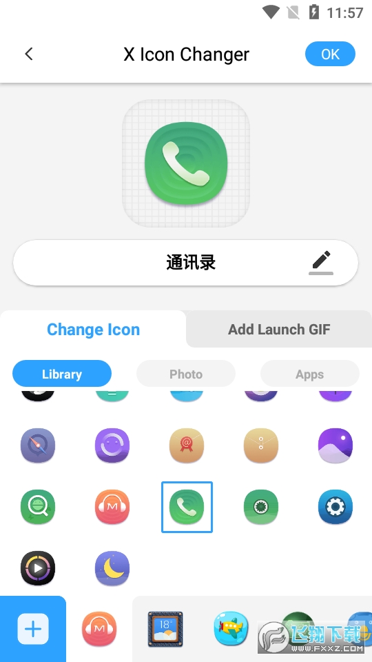 图标转换器xiconchanger免费版