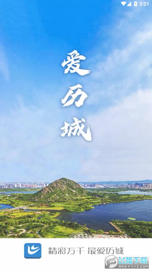 爱历城