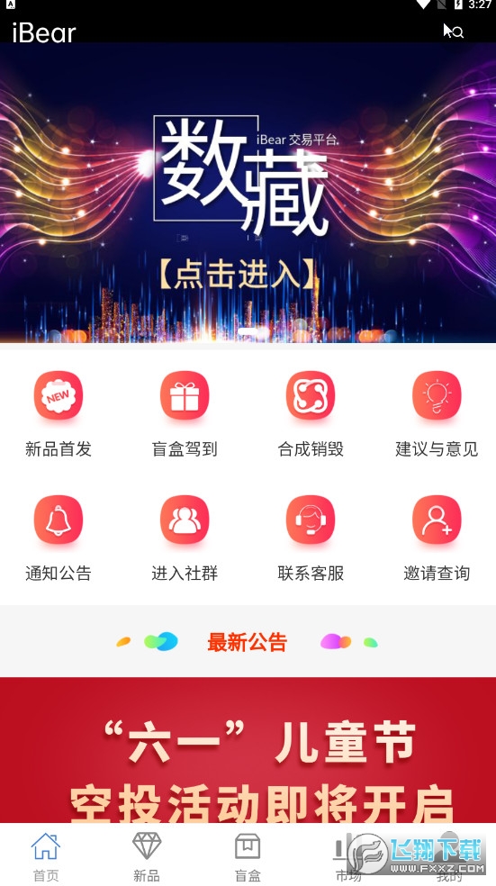 ibear数藏平台官方版