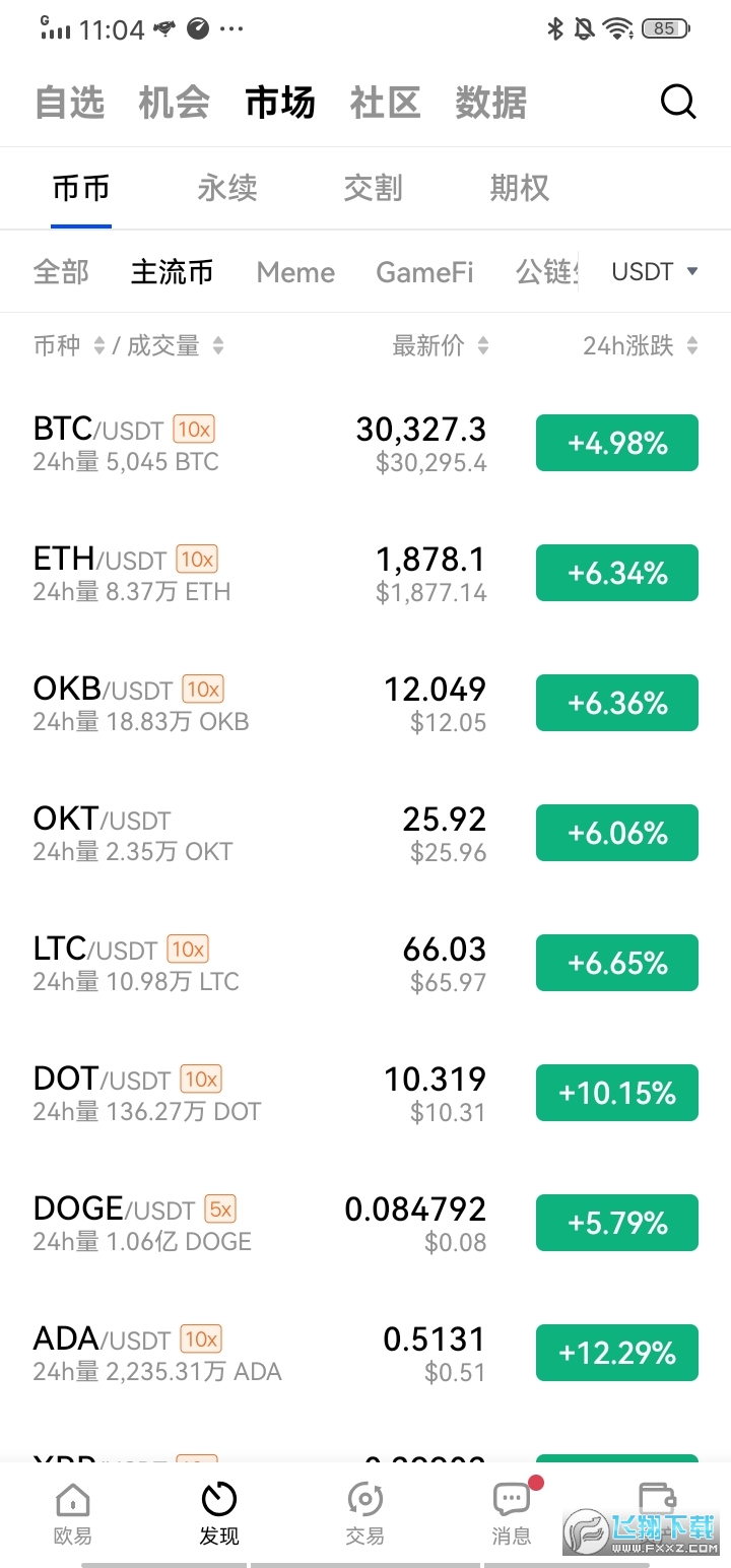 GST币交易软件(欧易okx)