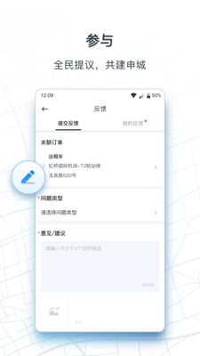 申程出行app官方版