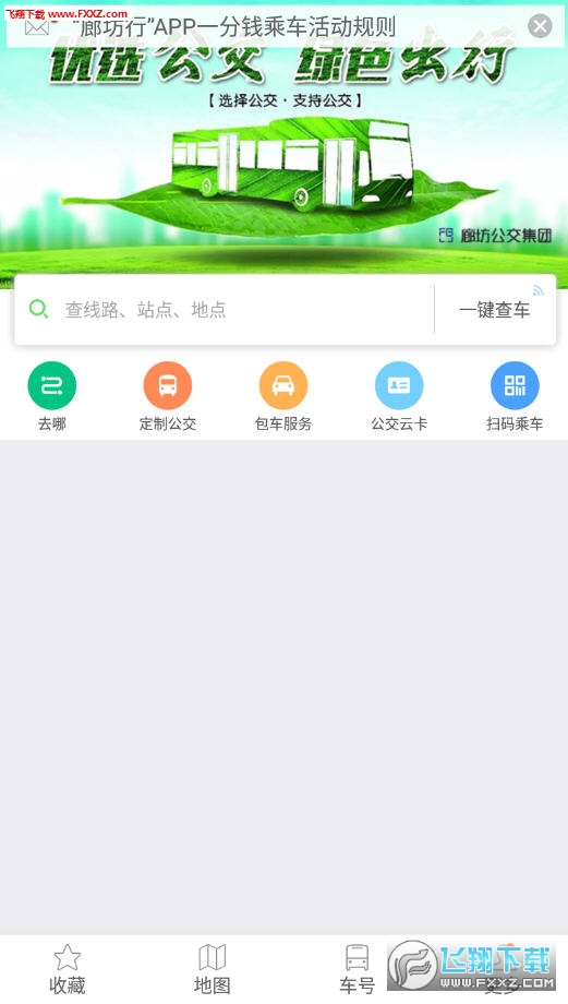 廊坊行安卓版