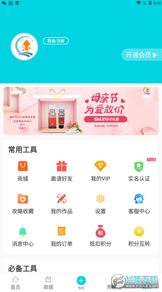 趣宵媱app安卓版