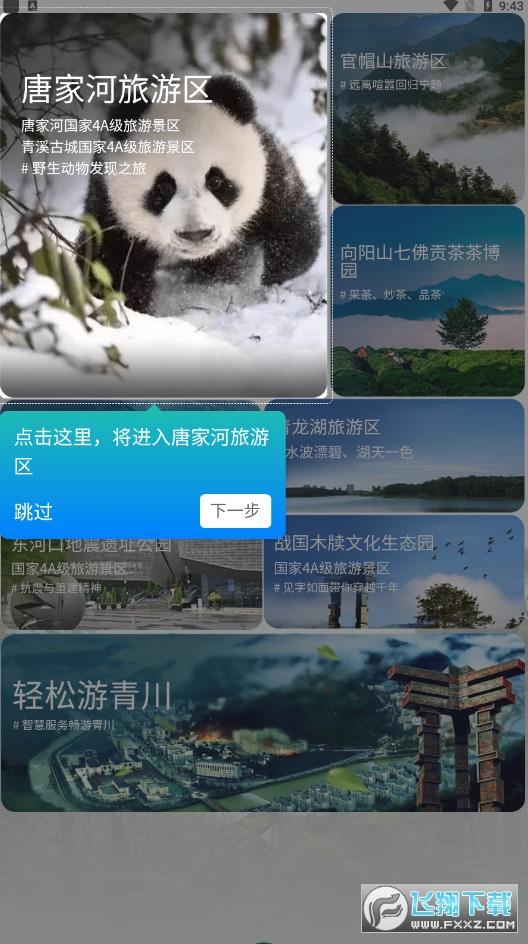 智游青川app官方版