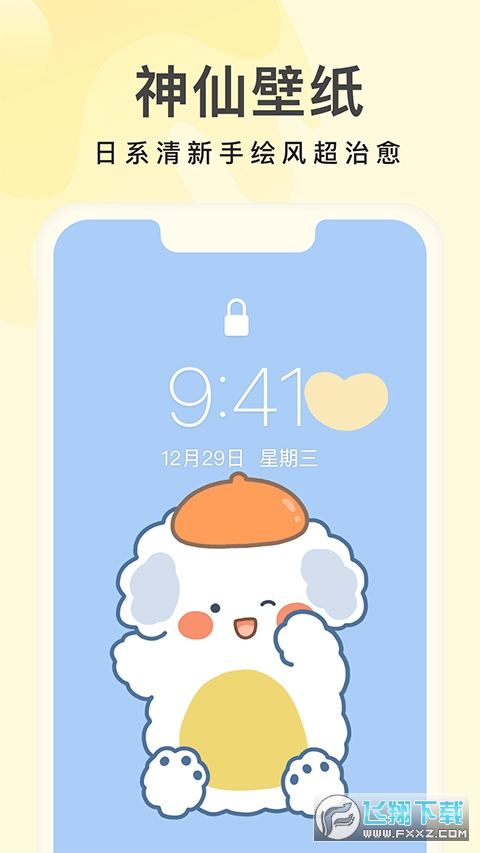 奶油壁纸app免费版
