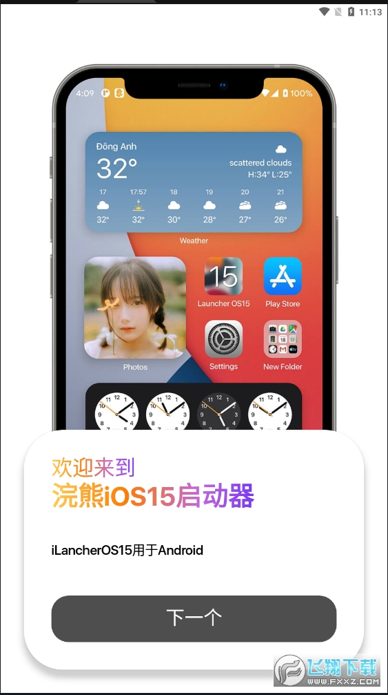 小浣熊模拟器仿ios15