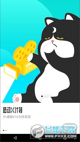 91桌面截图