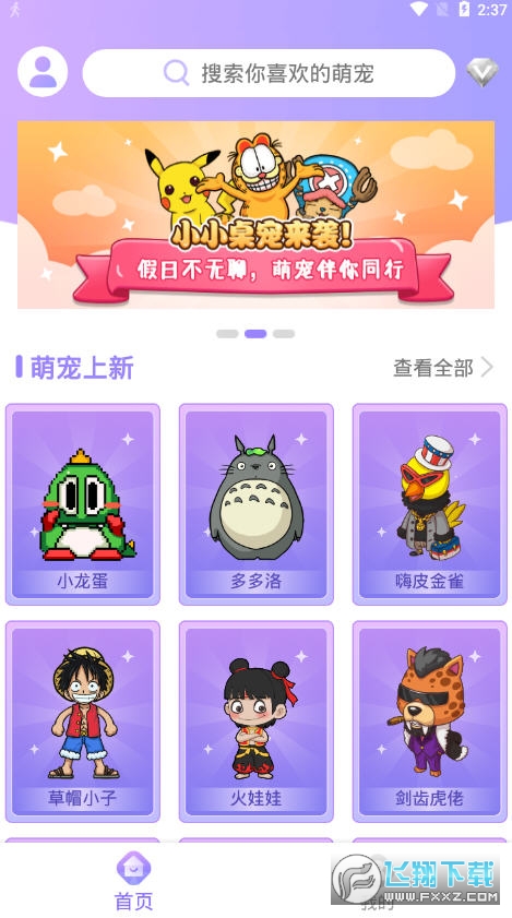 小小桌宠手机软件