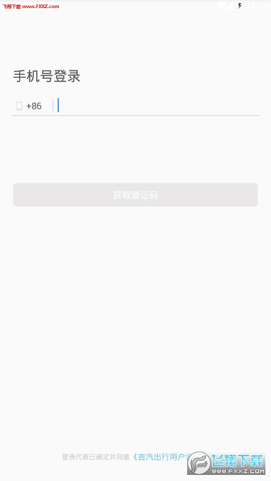 吉汽出行app安卓用户端