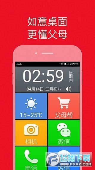 如意老人桌面2024最新免费版