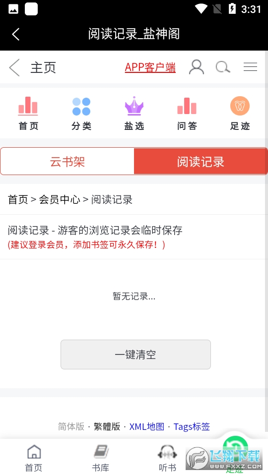 盐神阁知乎盐选app