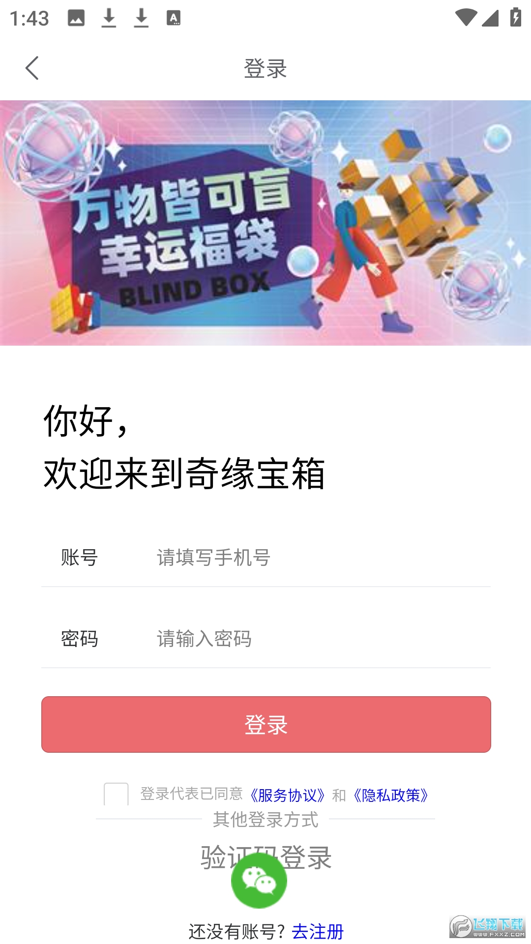 奇缘宝箱app最新版