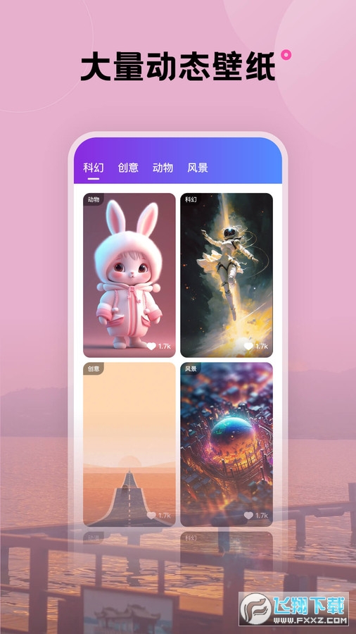触感壁纸软件免费版