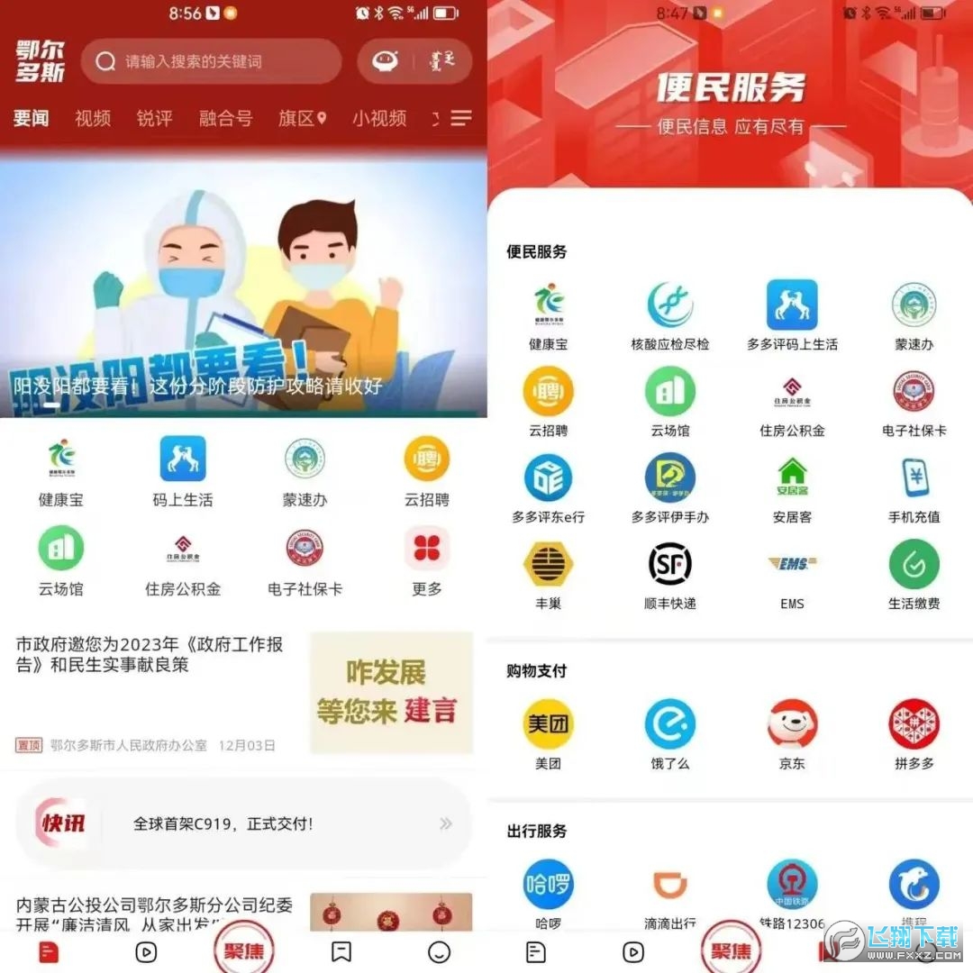 鄂尔多斯融媒