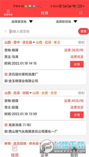 中吕智运司机版app