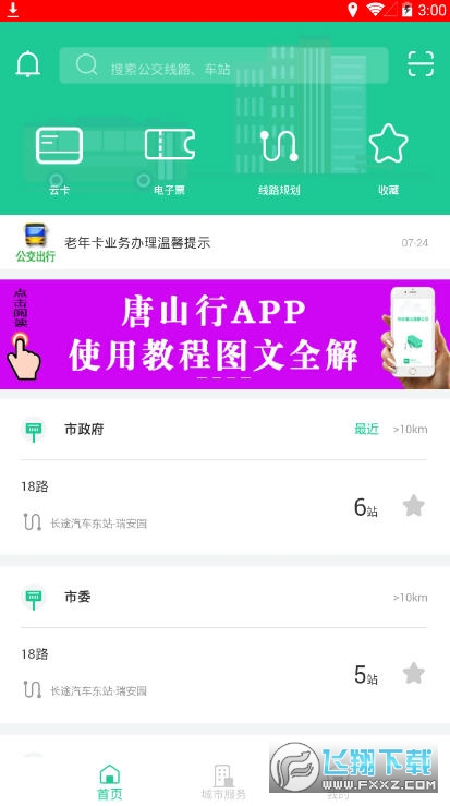 唐山行扫码乘车app