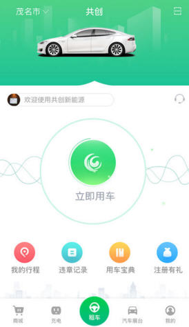 共创共享app