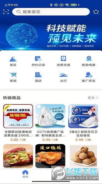旅游联盟链2022最新版