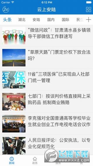 云上安陆客户端登录app最新版 云上安陆客户端登录app最新版