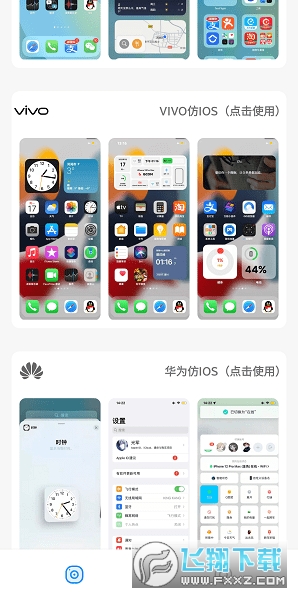 小野主题盒.apk最新版