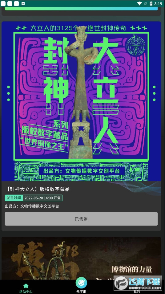 文博元宇宙app官方版