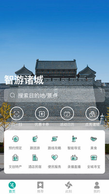 智游诸城官方app