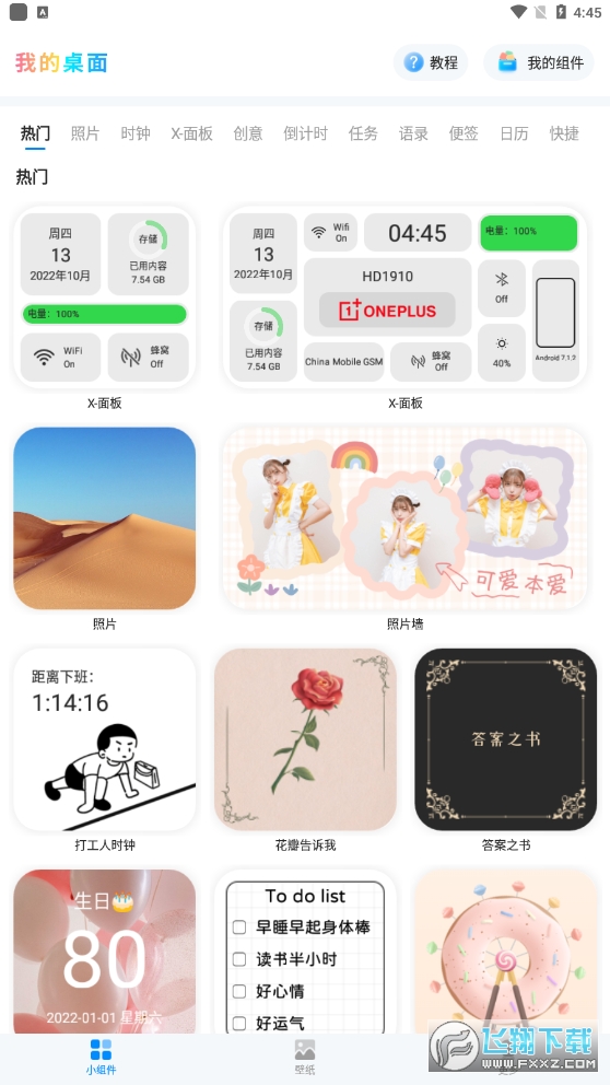 我的桌面iscreen免费版下载2023最新版