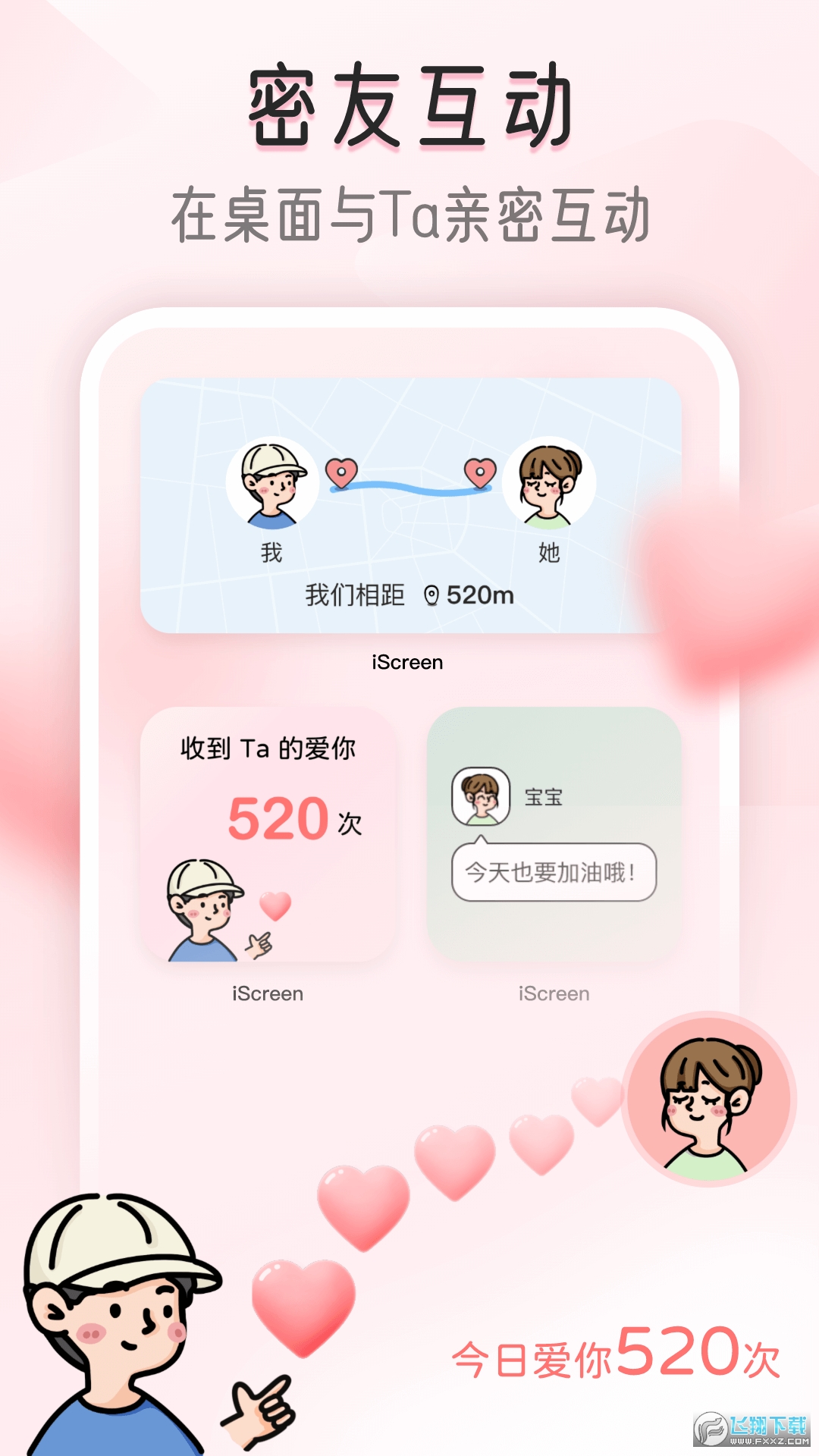 我的桌面iscreen桌面小组件