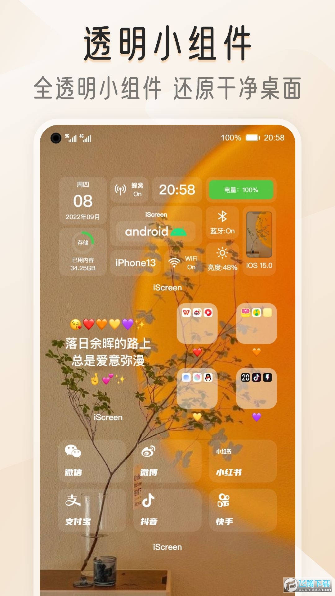 我的桌面iscreen桌面小组件安卓app