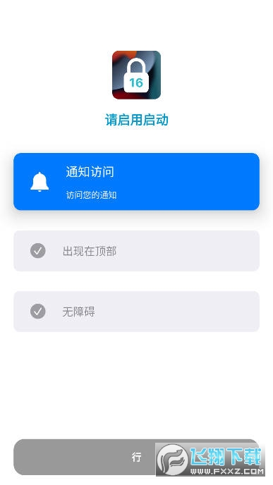 iCenter Locker中文版最新版