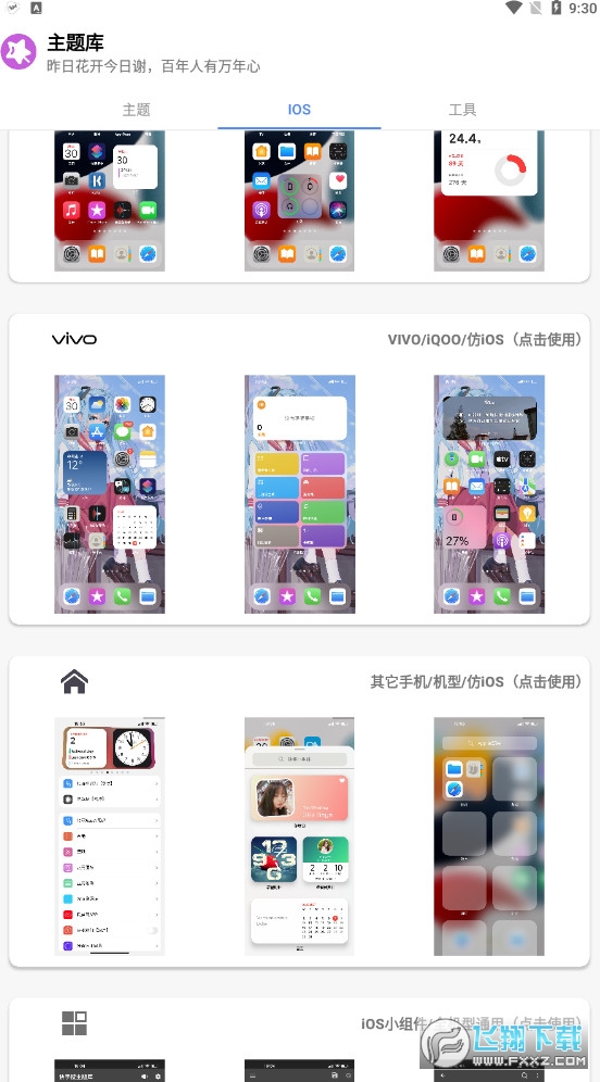 主题库最新修复版