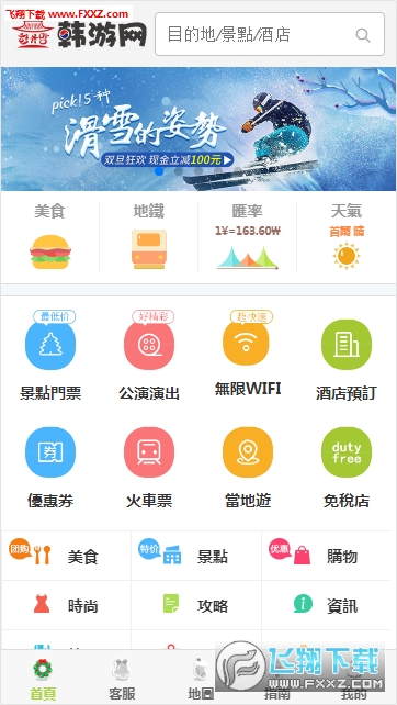 韩游网官方版
