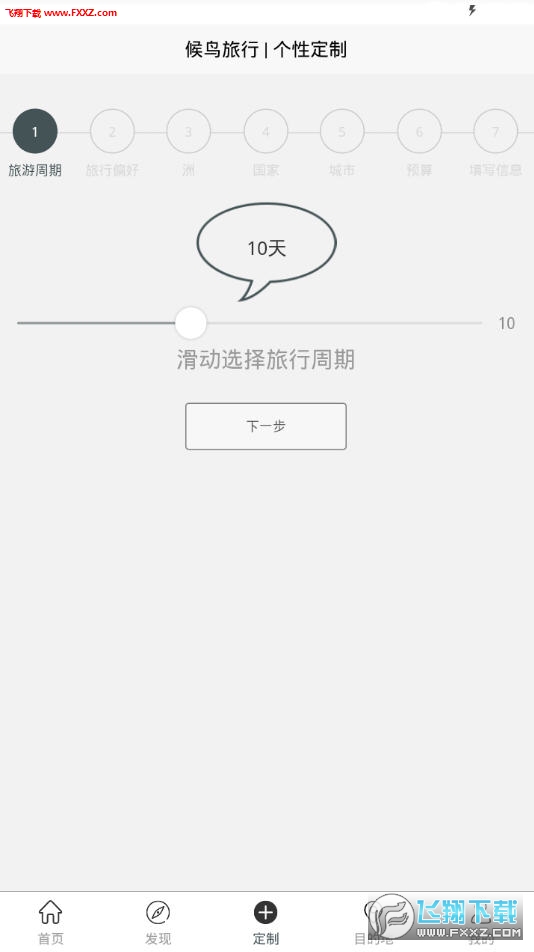 候鸟旅行APP官方版客户端
