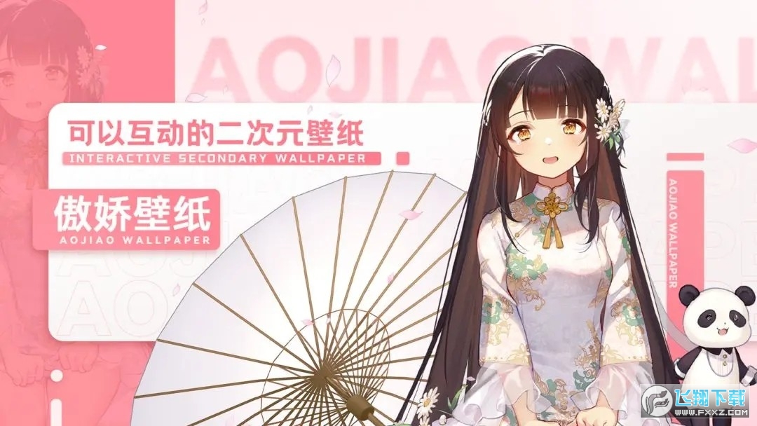 傲娇壁纸互动软件