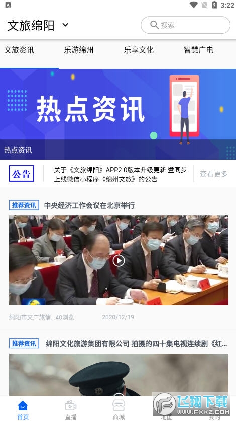 文旅绵阳官方手机app