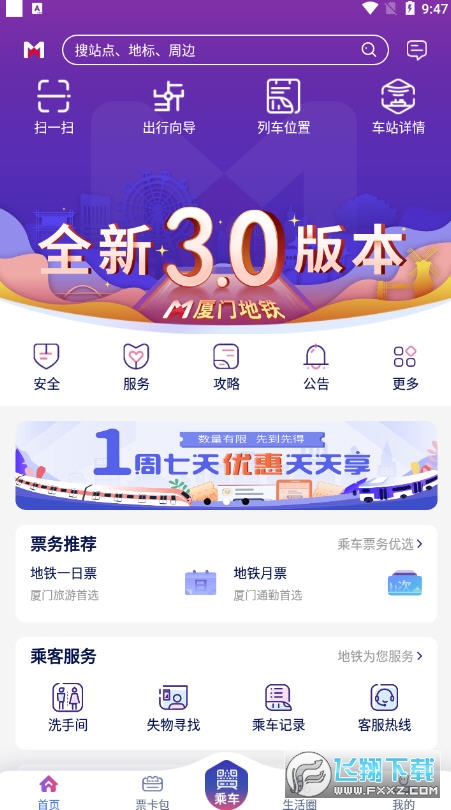 厦门地铁AMTR3.0.0版本app