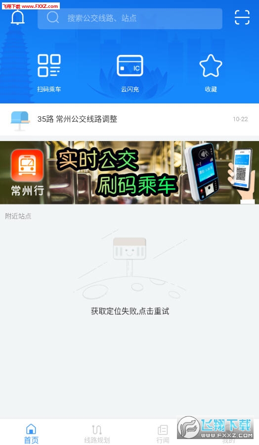 常州行app
