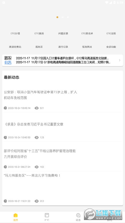 吉高畅行ETC办理激活app