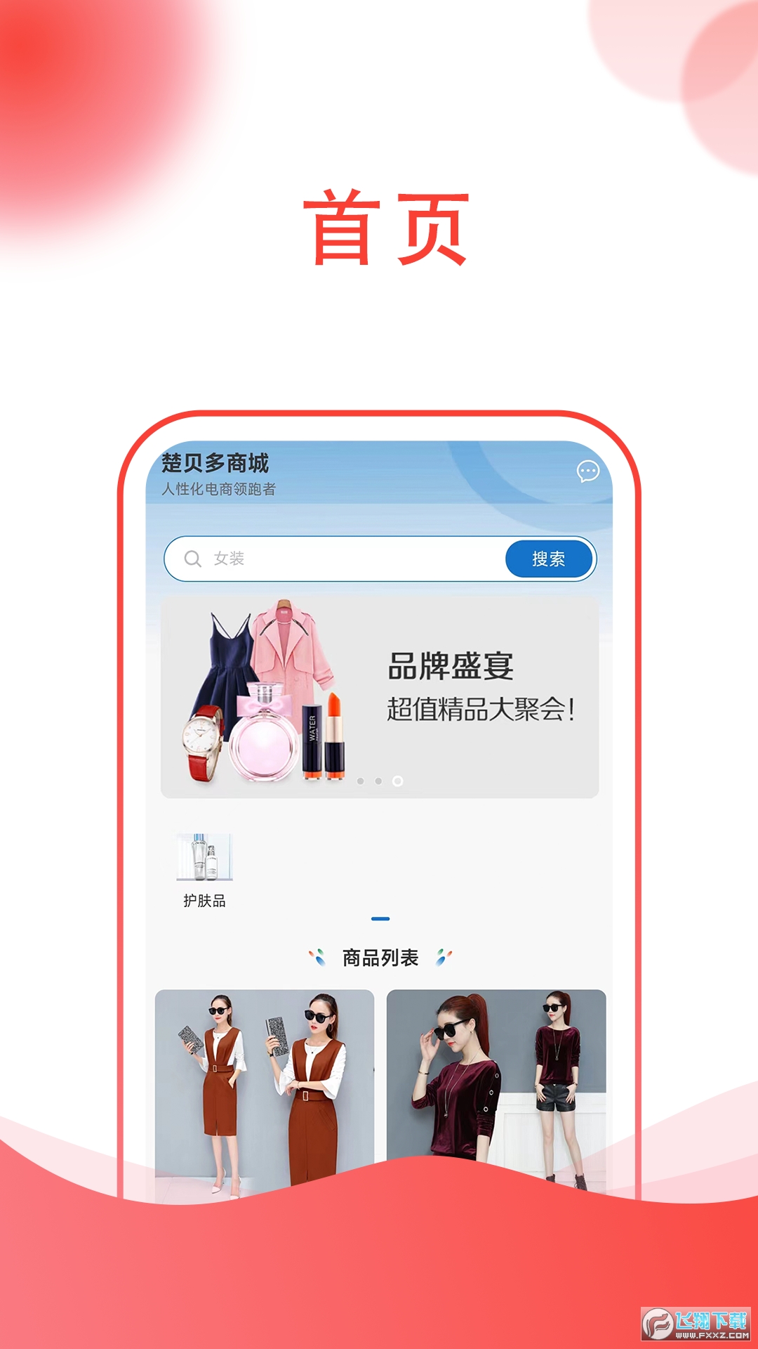 楚贝多商城app官方版