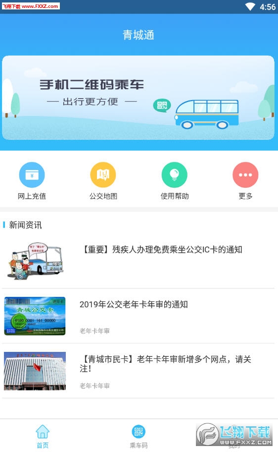 青城通app安卓版