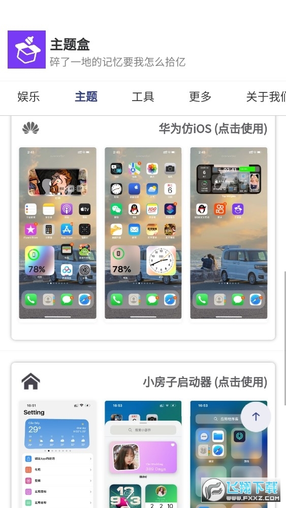 主题盒